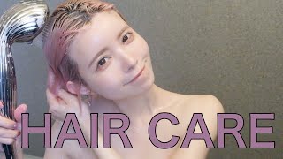 益若つばさ【最新】頭皮ケアとヘアケアルーティン‼︎ノーセットでなりたい髪に【シャンプー】