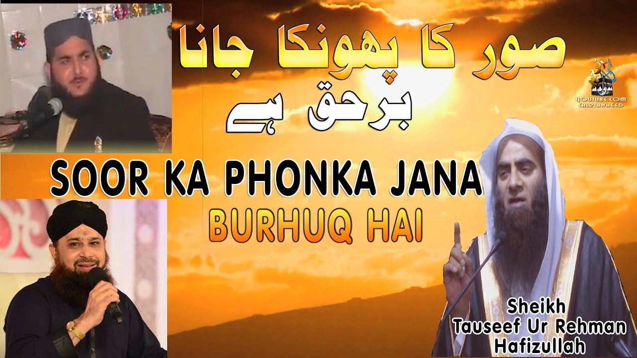 Soor Ka PHONKA Jana Burhuq hai By Sheikh Tauseef Ur Rehman Rashdi
