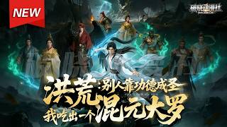 MULTISUB📢新番上线《洪荒：别人靠功德成圣，我吃出一个混元大罗》第1~54集丨白璟穿越洪荒，化身净世白莲，为避被炼化的宿命，掌吞噬大道、拥盘古遗泽，拒绝鸿钧成圣圈套，以力证道！#破晓动漫社 screenshot 2