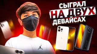 Полная катка с двух девайсов в Standoff 2 | Хендкам с Poco x3 Pro + Iphone 13 Pro Max🥶