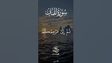 اللهم ارزقنا بر الوالدين ❤😍 القارئ احمد غيث #تلاوات #تلاوة #تلاوات_خاشعة #قرآن #قران_كريم #احمد_غيث