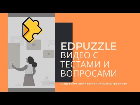 Видео: Как удалить класс в Edpuzzle?