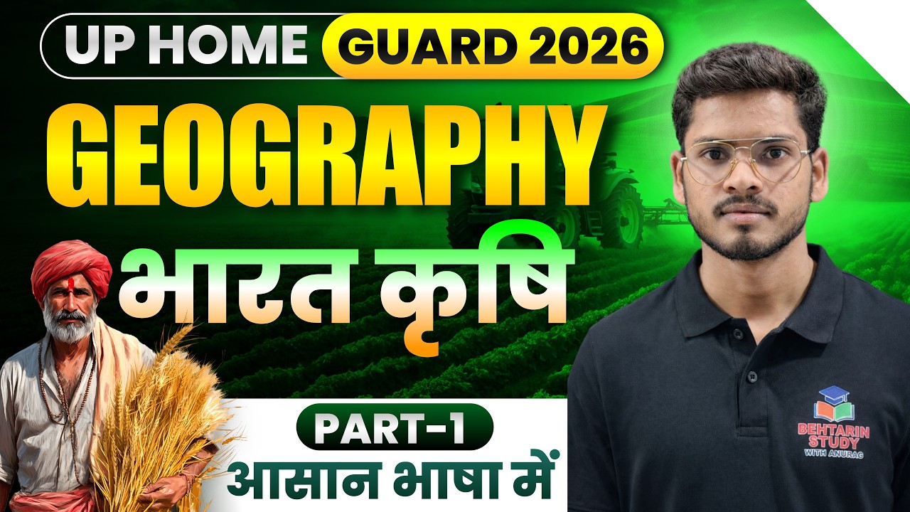 🔥 UP HOME GUARD 2026 GEOGRAPHY | भारत की कृषि  | Selection दिलाने वाली सबसे Powerful Class 🔥