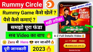 Rummy Circle Game Kaise Khele | Rummy Kaise Khele Hindi 2023 | Rummy Game Kaise Khelte Hain screenshot 4
