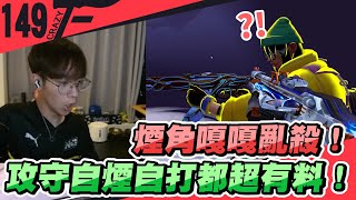 煙角嘎嘎亂殺攻守自煙自打都超有料特戰英豪Crazyface