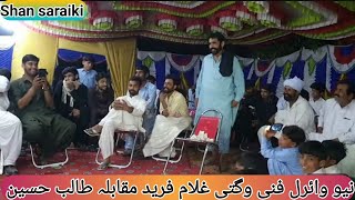 Funny Wagti Ghulam Farid Competition Taleb Hussain New Viral Saraiki Viral Video 2025