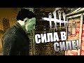 Dead by Daylight ► СИЛА В СИЛЕ!