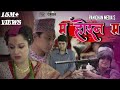 New Nepali Movie || Same Sex Marriage ||  Movie Nepali || समलिंगी विवाह||