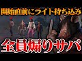 『全員煽りサバ』というとんでもないPTとマッチした物語【DbD / デッドバイデイライト】