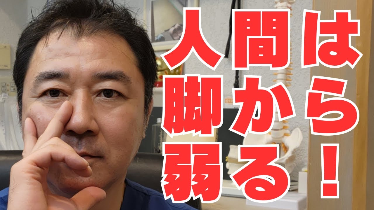 人間は脚から弱る!下肢は全身の健康に大きく関係する理由 - YouTube
