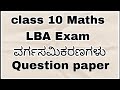 Class 10 maths LBA Exam Question paper included key answer vargasamikaranagalu 🎶✔️