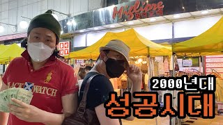[05학번이즈백] 동대문 쇼핑몰 신화 배용남의 성공story…