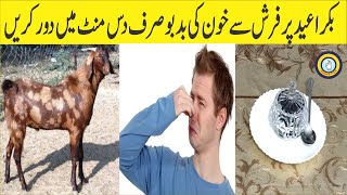 Cleaning hacks | Activated charcoal Powder | Bakra Eid special | Tips | Tricks | Remove home odor