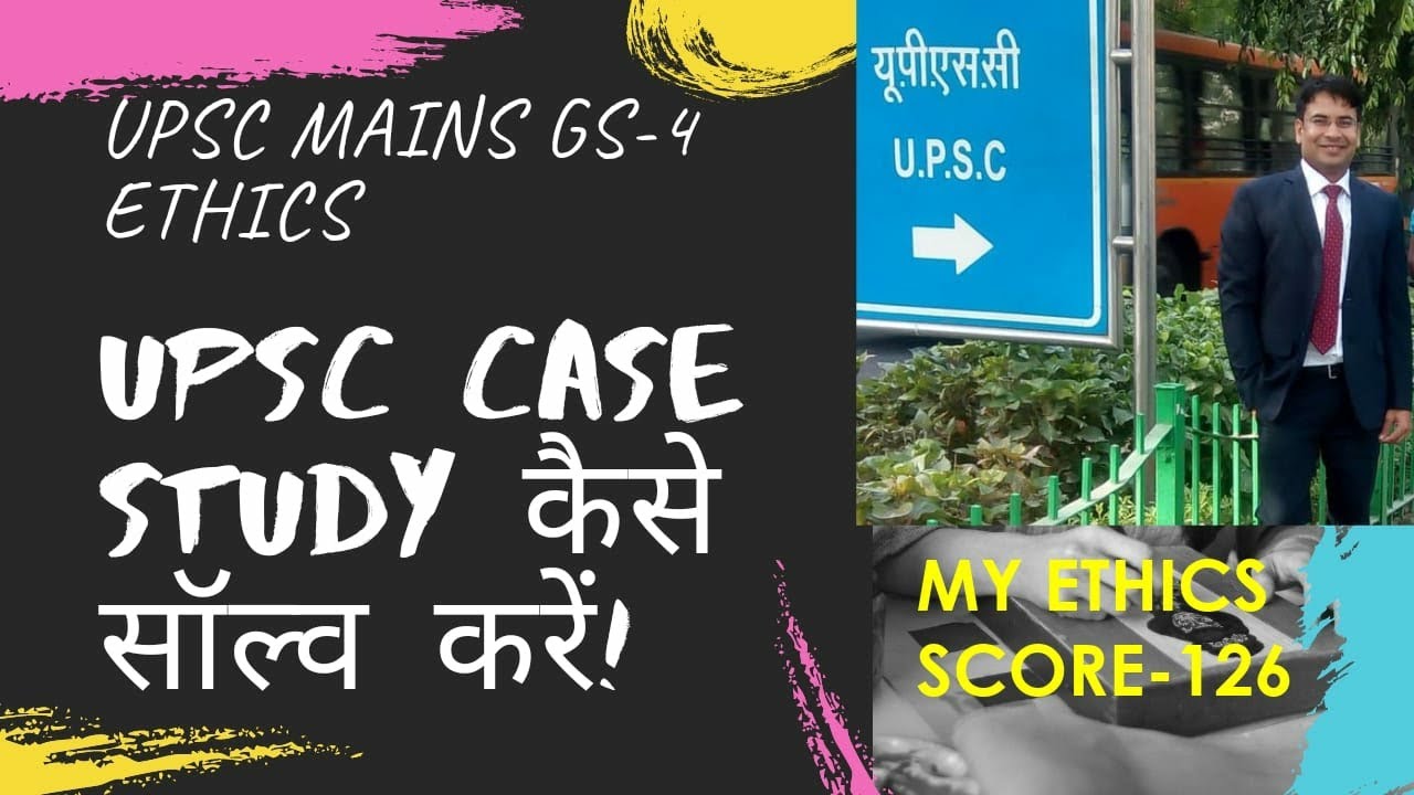 HOW TO SOLVE UPSC ETHICS CASE STUDY (एथिक्स की केस स्टडी कैसे सॉल्व ...