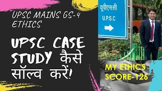 HOW TO SOLVE UPSC ETHICS CASE STUDY (How to solve Ethics case study)