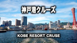 4K 神戸の美しい風景 海から見た神戸の街並み boh boh KOBE / Kobe