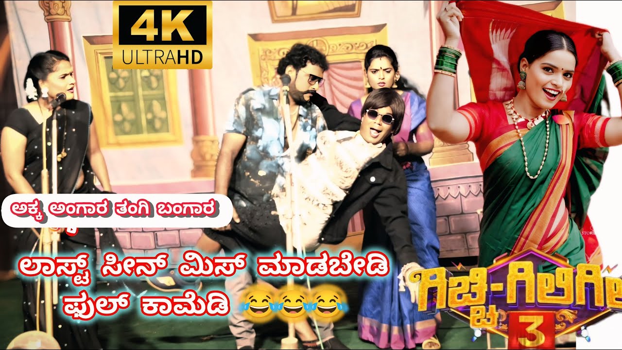 akka angara tangi bangara nataka