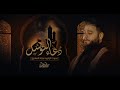Dua Tawassul دعاء التوسل سجاد العامري