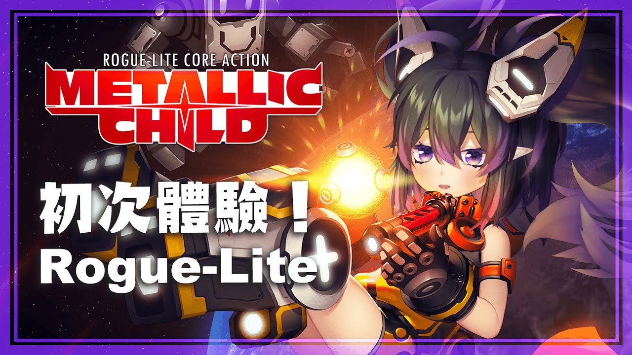 金屬之子metallic Child 機械少女 金屬外表 正義的熱血之魂 Youtube