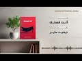 تعلم فن السرد القصصي مع The Moth كيف تحكي قصتك بطريقة مؤثرة