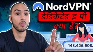 NordVPN Dedicated IP: When It Helps With Work Apps and Login Alerts (in Hindi)