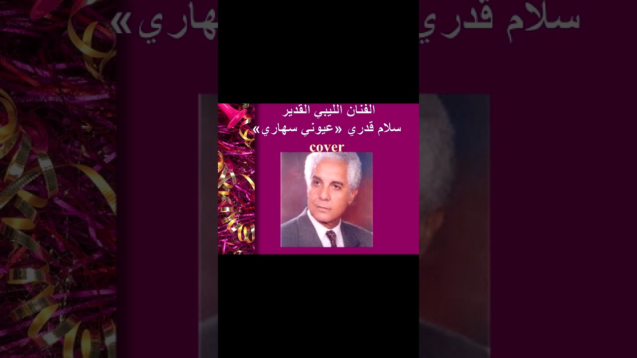 أنيا للموسيقي و المواهب الليبية