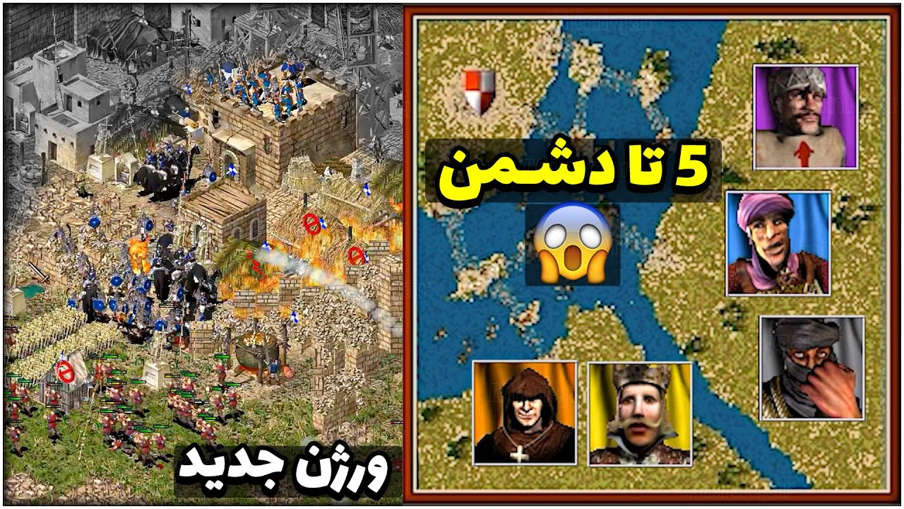 دشمن رو مجبور کردم این کار رو بکنه😈نسخه جدید جنگ های صلیبی 1 Stronghold Crusader