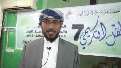 شبوة / دار القرآن الكريم بعتق تكرم طلابها المتفوقين دراسيا في الفصل الدراسي الأول