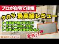 【タカラレミューの真実】3ヶ月使って分かった残念ポイント5選！プロ自邸レビューで暴くホーローキッチンの盲点〜リフォーム塾〜