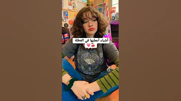 اشياء اعمليها في العطلة 