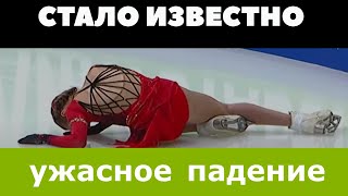 ШОК ! Анастасия Зинина падение на Кубке Первого канала