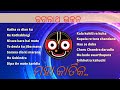 (ମହା କାର୍ତିକ )Odia Jagannath bhajan Non stop | best collection of Odia bhajan jukebox | Full odia
