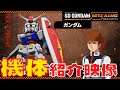 【バトルアライアンス】ガンダムの機体紹介映像を見てみましょう！【バトアラ】