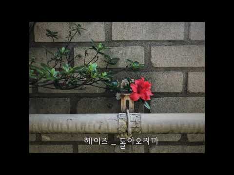Don't Come Back - Heize