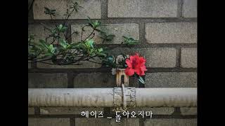 Don't Come Back - Heize