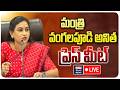 🔴LIVE : Home Minister Vangalapudi Anitha Sensational Press Meet