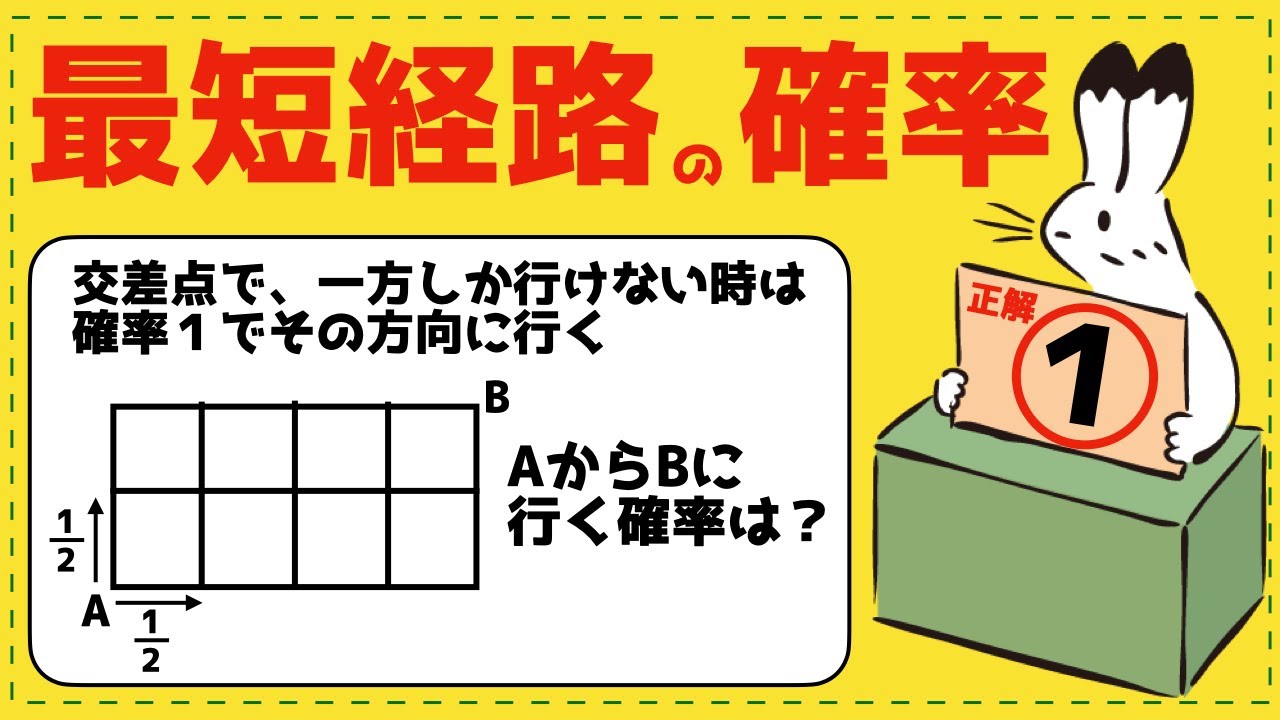 最短経路の確率【確率が面白いほどわかる】