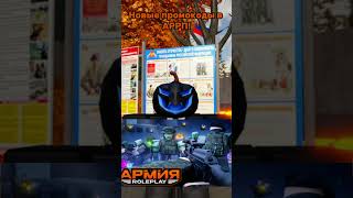 Новые промокоды в АРРП!  #роблокс #армияроблокса #roblox #shorts