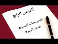 ملخص التحريضات البسيطة القص البسيط مع تطبيقات