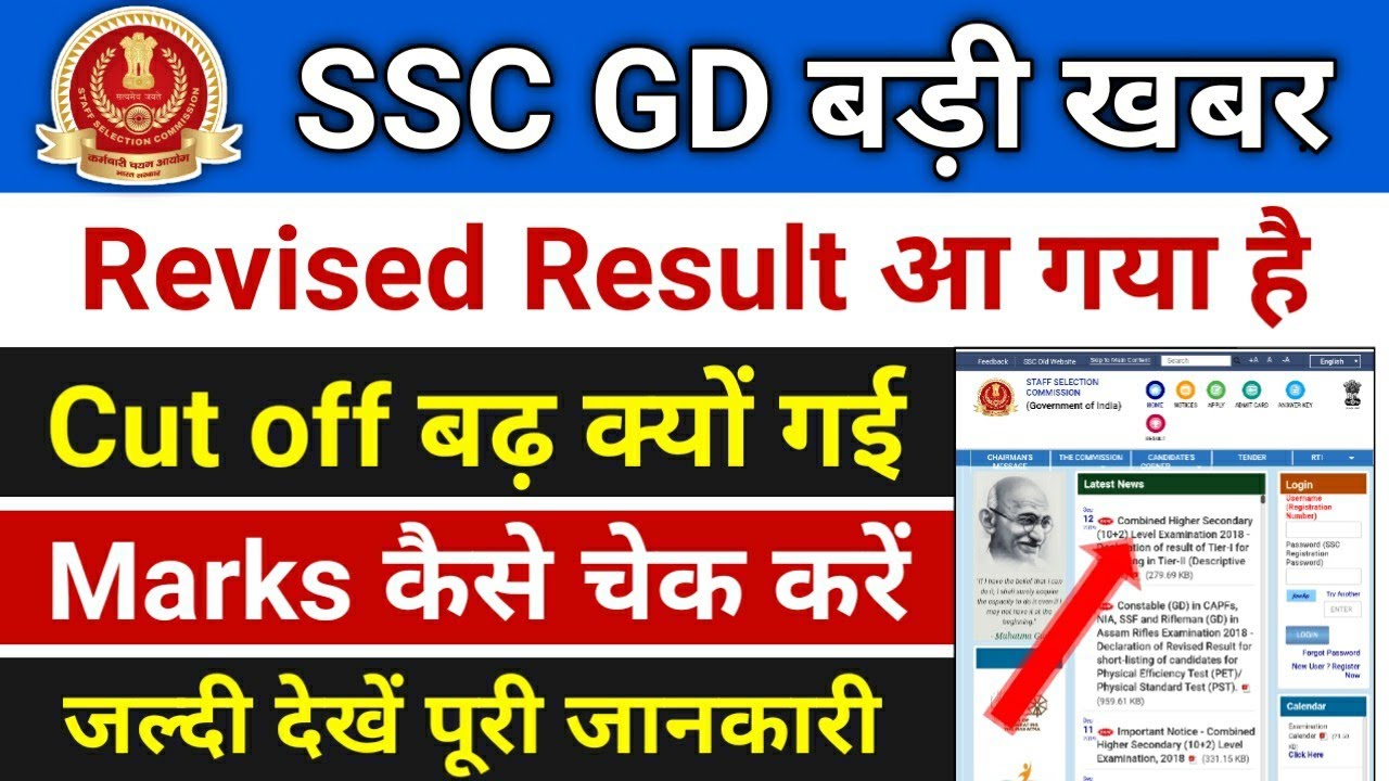 Ssc Gd Revised Result New Marks Check Kaise Kare Ssc Gd New Cutoff 2019 Ssc Gd New Result Youtube