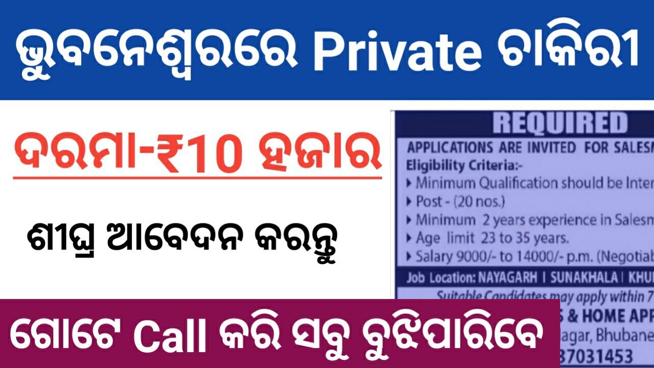 Private Company Job In Bhubaneswar 2021 | Salary - Rs.10,000 | 12th Pass Private Job In Odisha