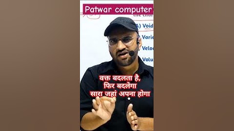 rajasthan patwari computer #patwar #computer