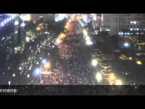101跨年啓示錄.Part1