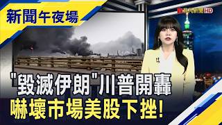 川普的軍事威脅