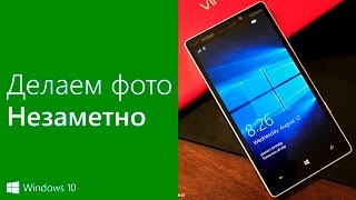 Как вести скрытую фото- и видеосъемку с Lumia на Windows 10 Mobile? screenshot 5