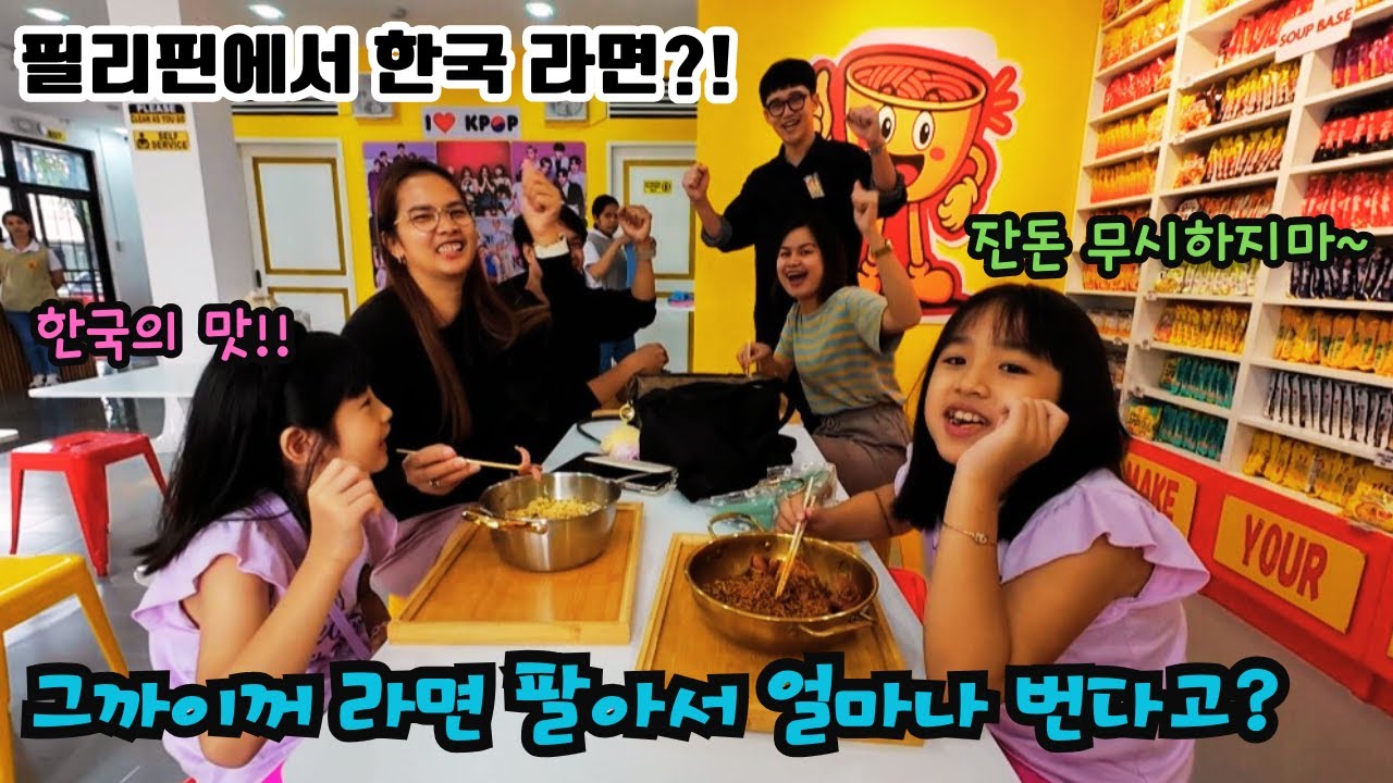 필리핀에서 한국 라면 팔아서 그깟 얼마나 번다고? 이제부턴 현지 사람들 상대로 돈 좀 벌어야겠습니다
