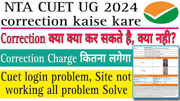 CUET UG 2024 correction kaise kare / CUET UG me kya kya correction kar sakte hai /CUET login problem