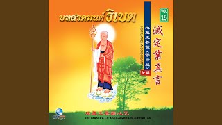 The Mantra Of Ksitigarbha Bodhisattva