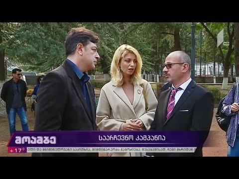 #არჩევნები2020 საარჩევნო კამპანია