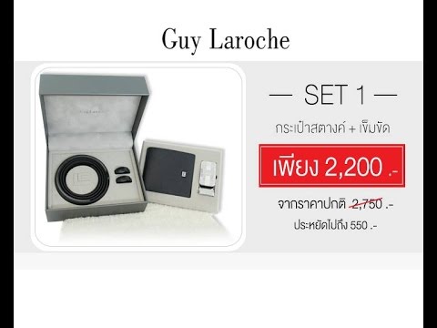 Set กระเป๋า Guy laroche - Shop on air Thailand